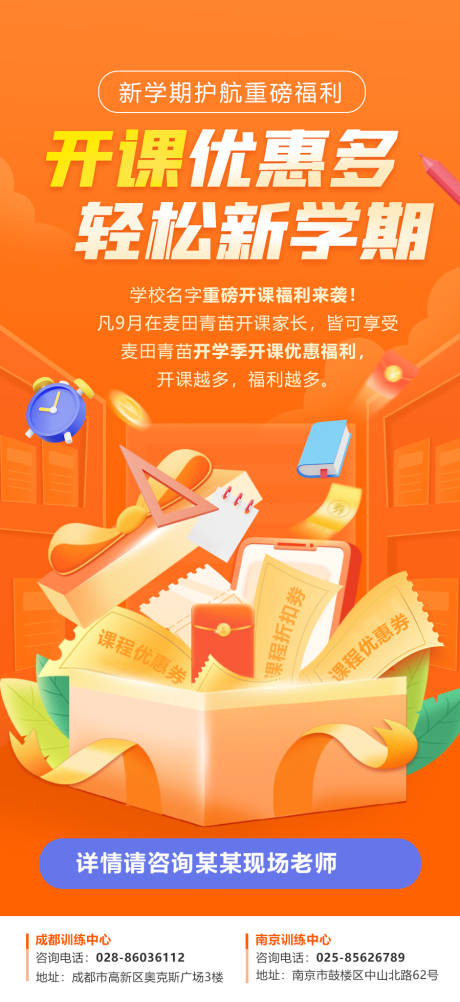 源文件下载【开学季宣传海报】编号：22240015759965940