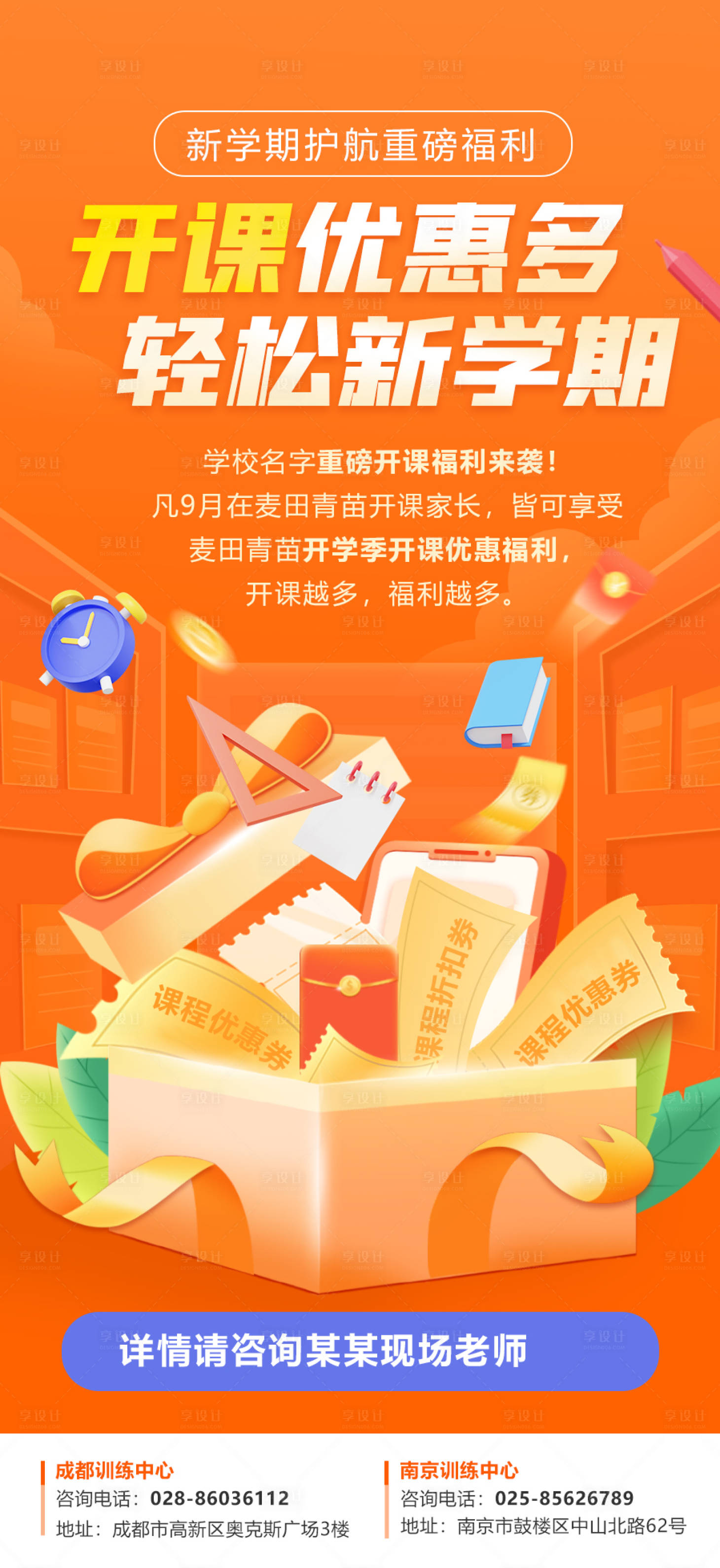 源文件下载【享设计】搜索编号：22240015759965940【开学季宣传海报】