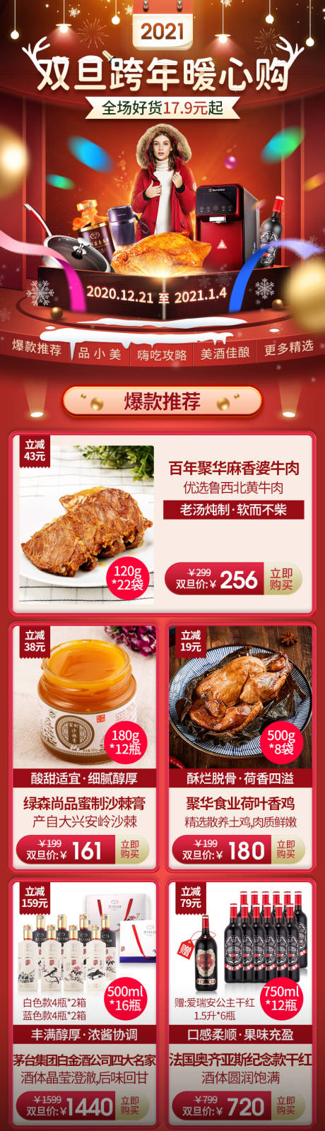 源文件下载【双旦跨年专题】编号：20230304211927326