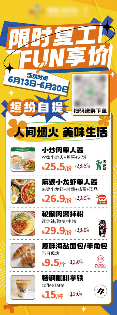 源文件下載【享設計】搜索編號：20710015093999079【美食海報】