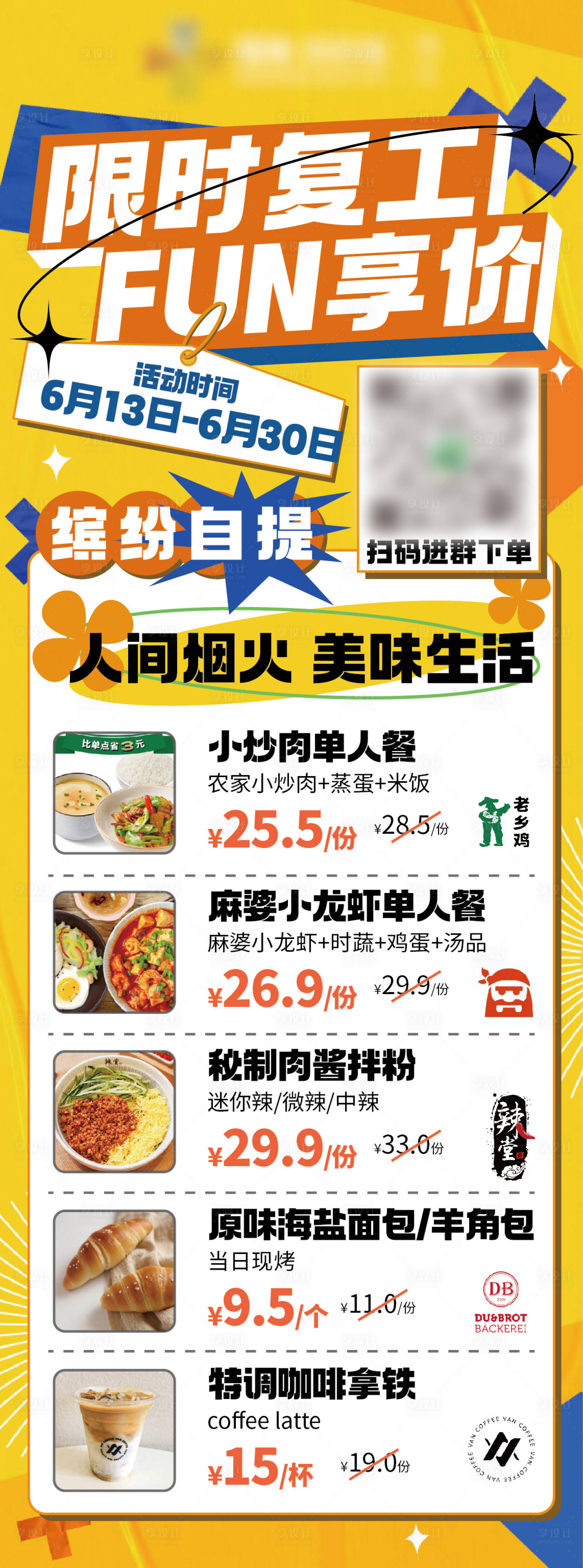源文件下載【享設計】搜索編號：20710015093999079【美食海報】