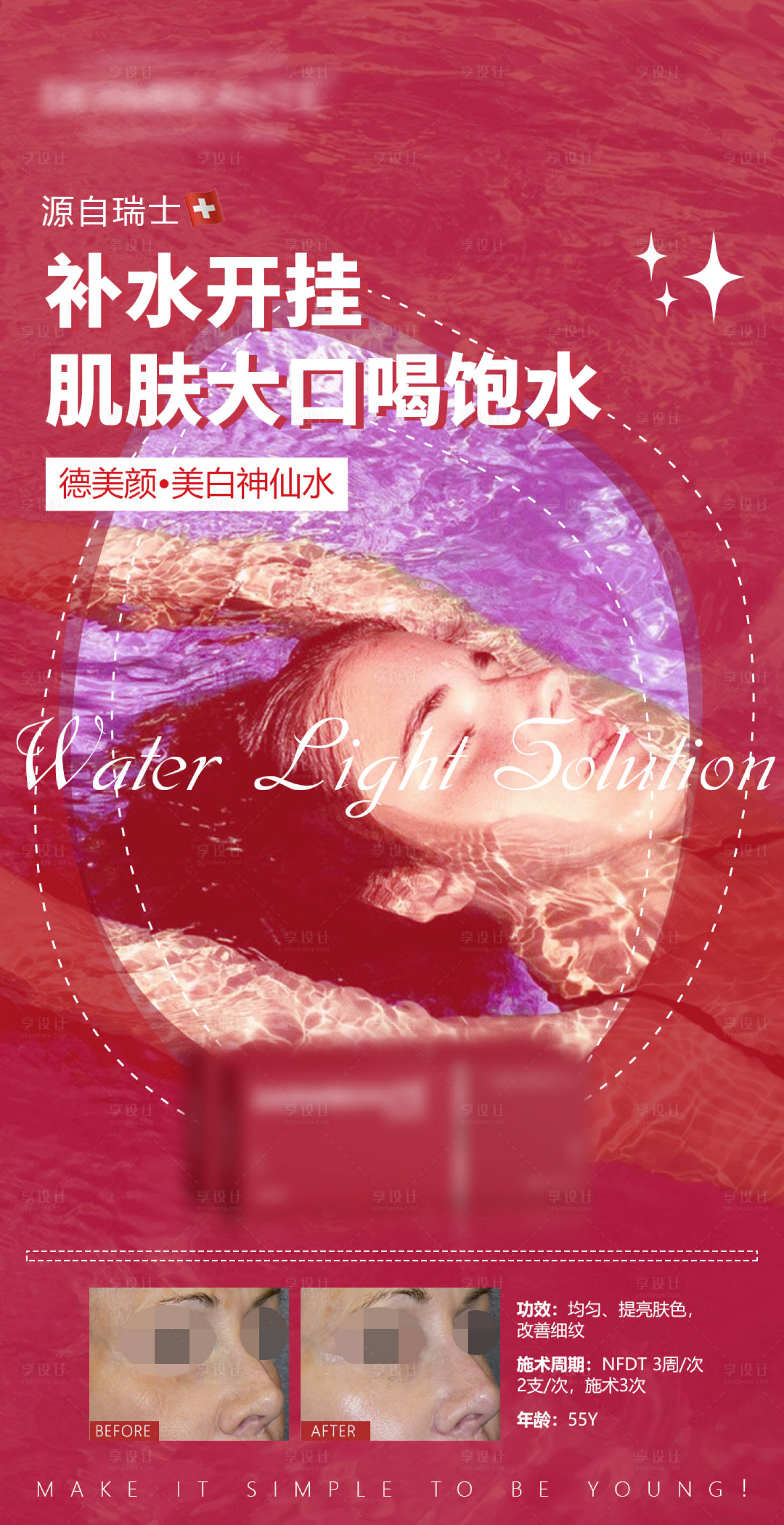 源文件下載【享設計】搜索編號：86570015567574229【水光針海報】