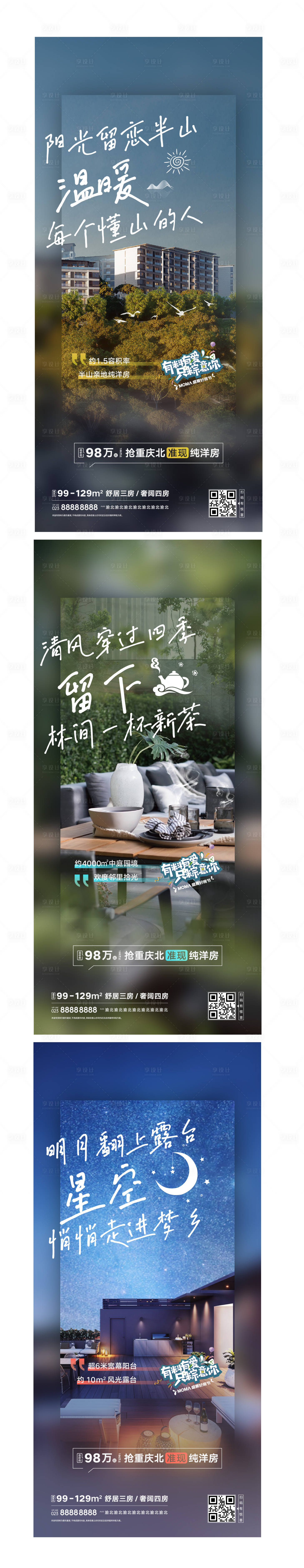 源文件下载【享设计】搜索编号：55970015717181825【地产园林价值点系列宣传海报】
