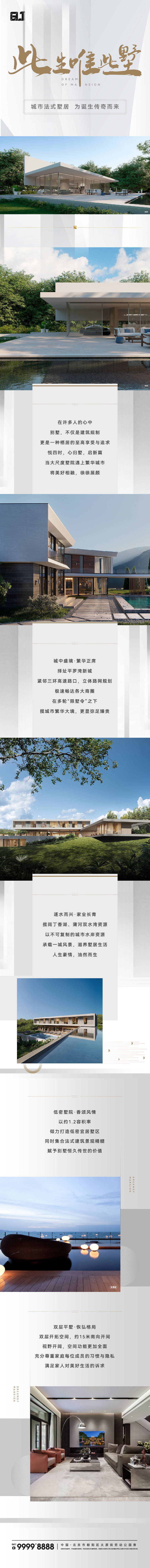 源文件下载【地产别墅价值点加推长图】编号：96350015348102946