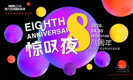 源文件下載【周年慶8周年主畫】編號：98460015153693529