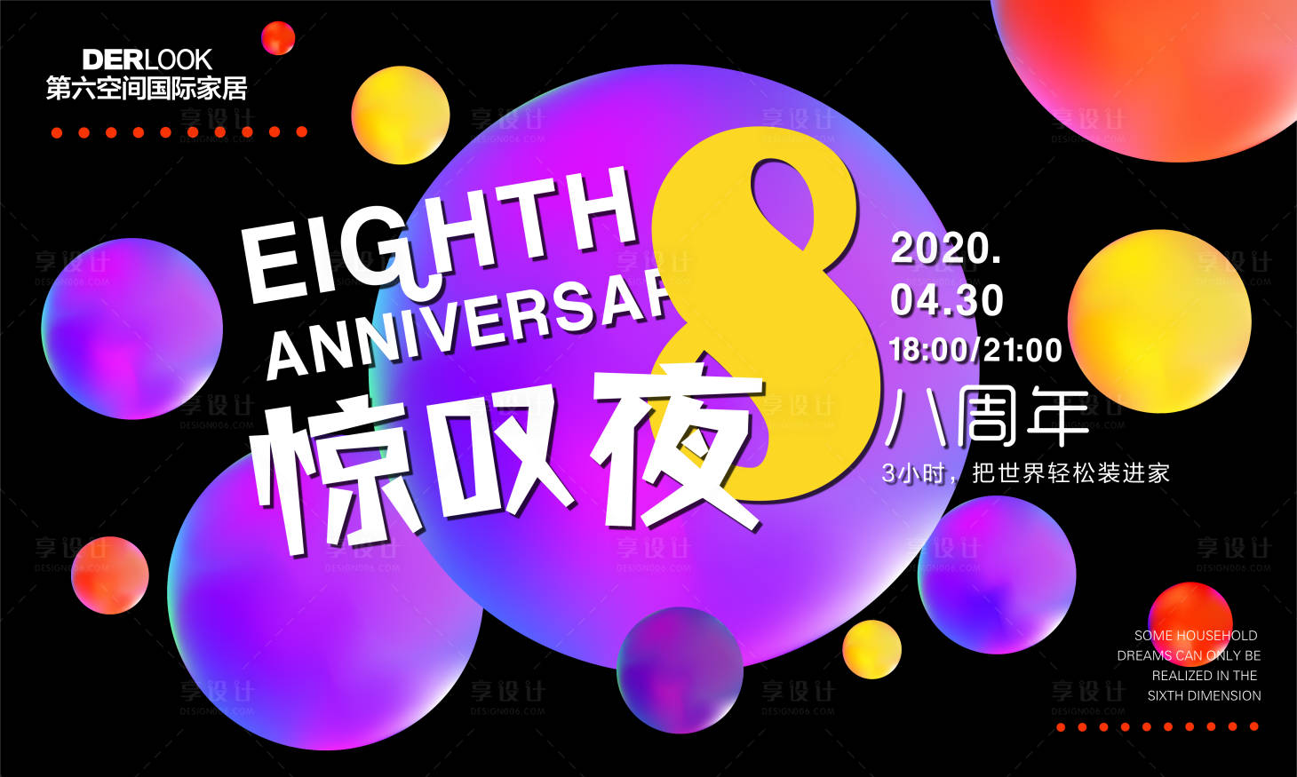 源文件下载【享设计】搜索编号：98460015153693529【周年庆8周年主画】
