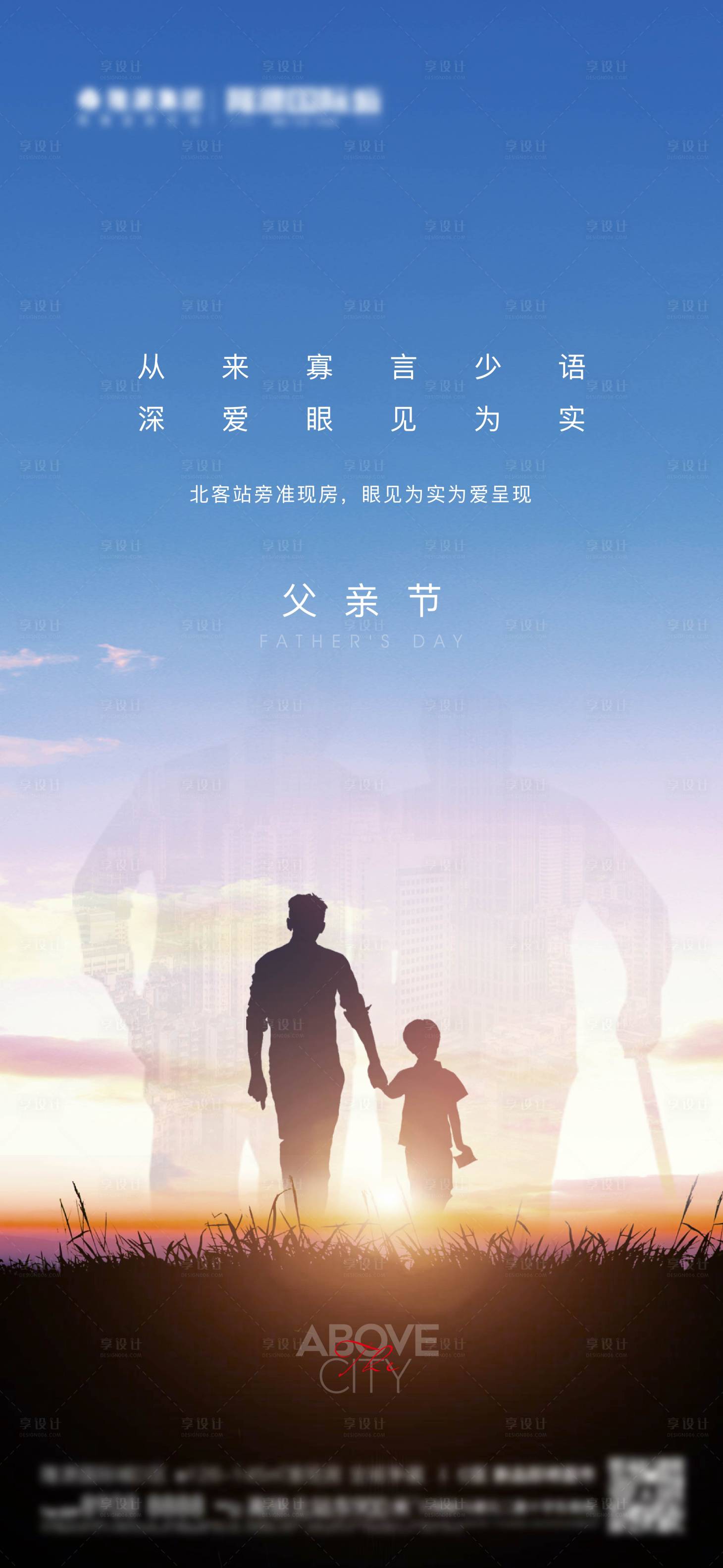 源文件下載【享設計】搜索編號：92000015323304144【父親節海報】