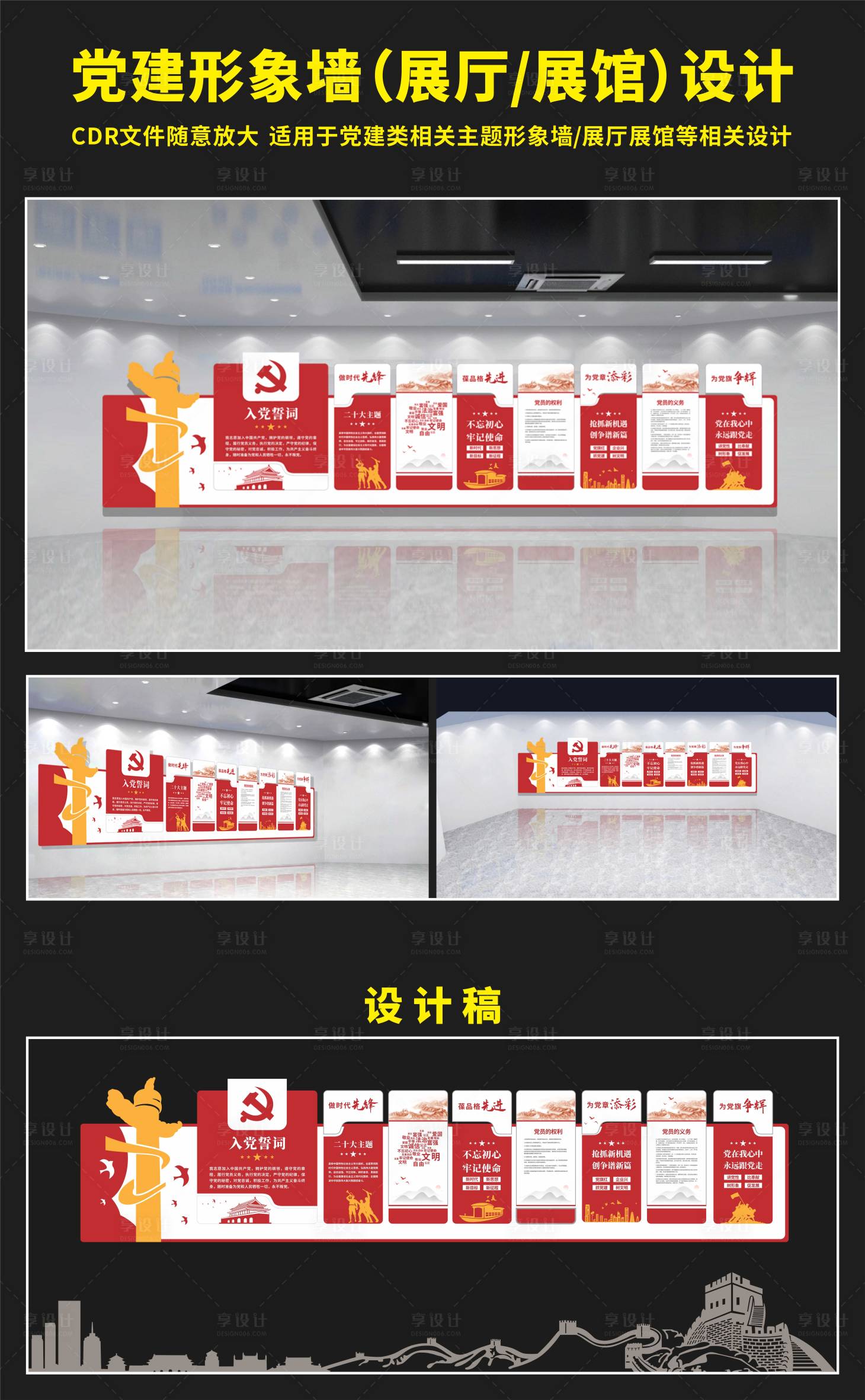 源文件下载【党建形象墙背景板】编号：69510015406193715