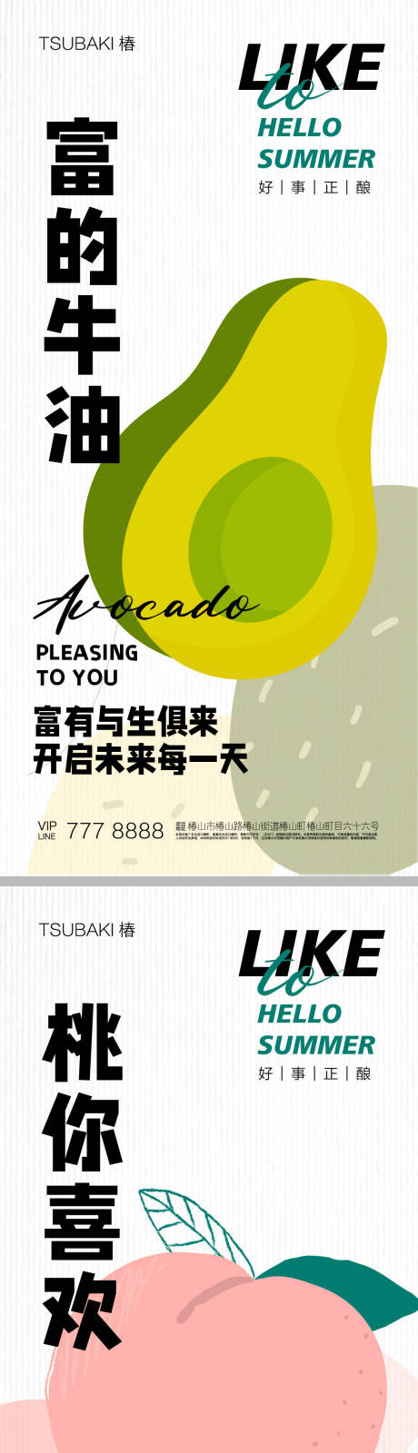 源文件下载【享设计】搜索编号：82740015674008232【水果系列海报】