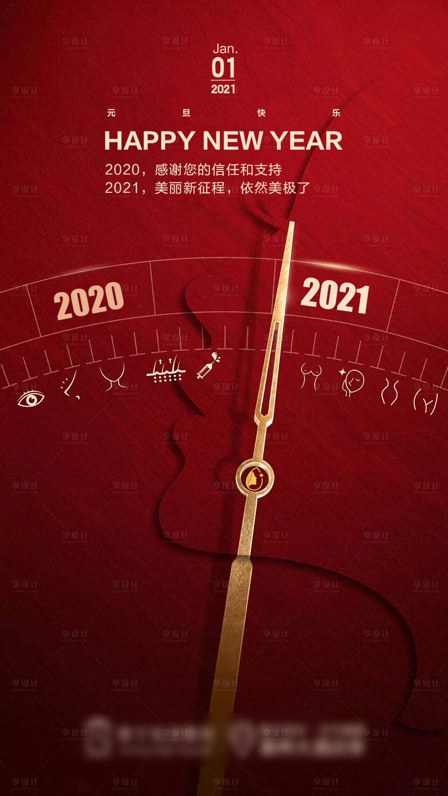 源文件下载【医美新年海报】编号：20230313220818309