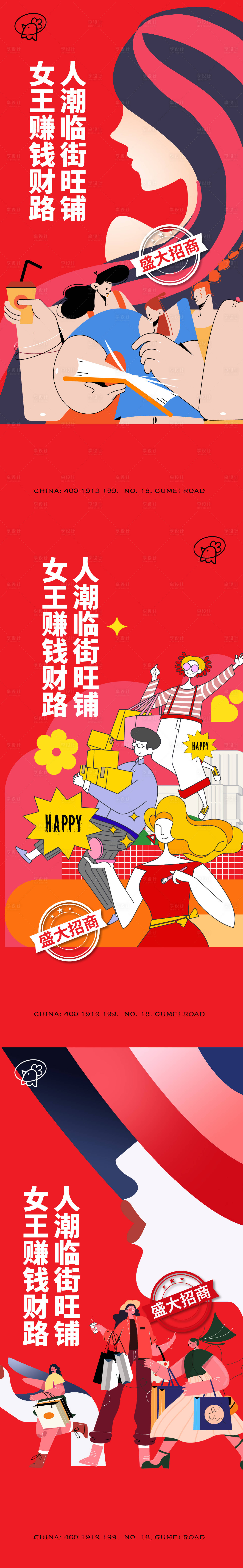 源文件下载【享设计】搜索编号：37690015200396736【商业插画购物妇女节海报】