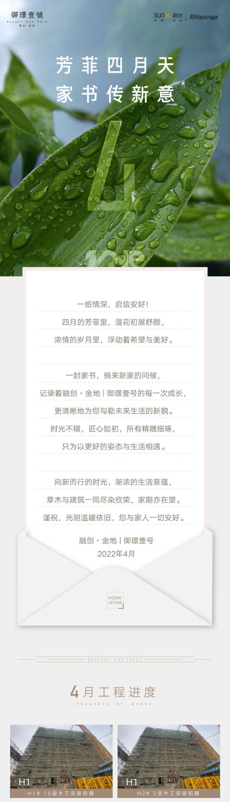 源文件下载【享设计】搜索编号：22090015468692769【复工工程进度展示家书长图专题设计】