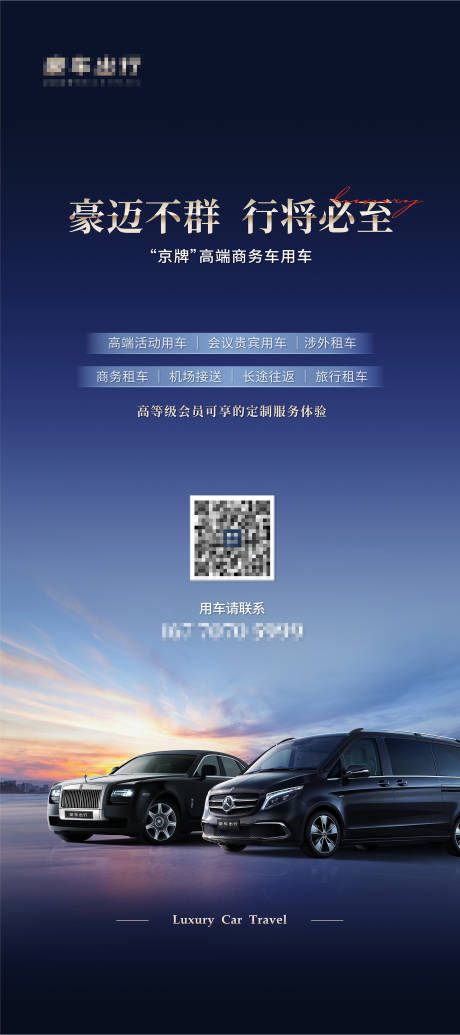 源文件下载【汽车租车易拉宝 】编号：34750015326853639
