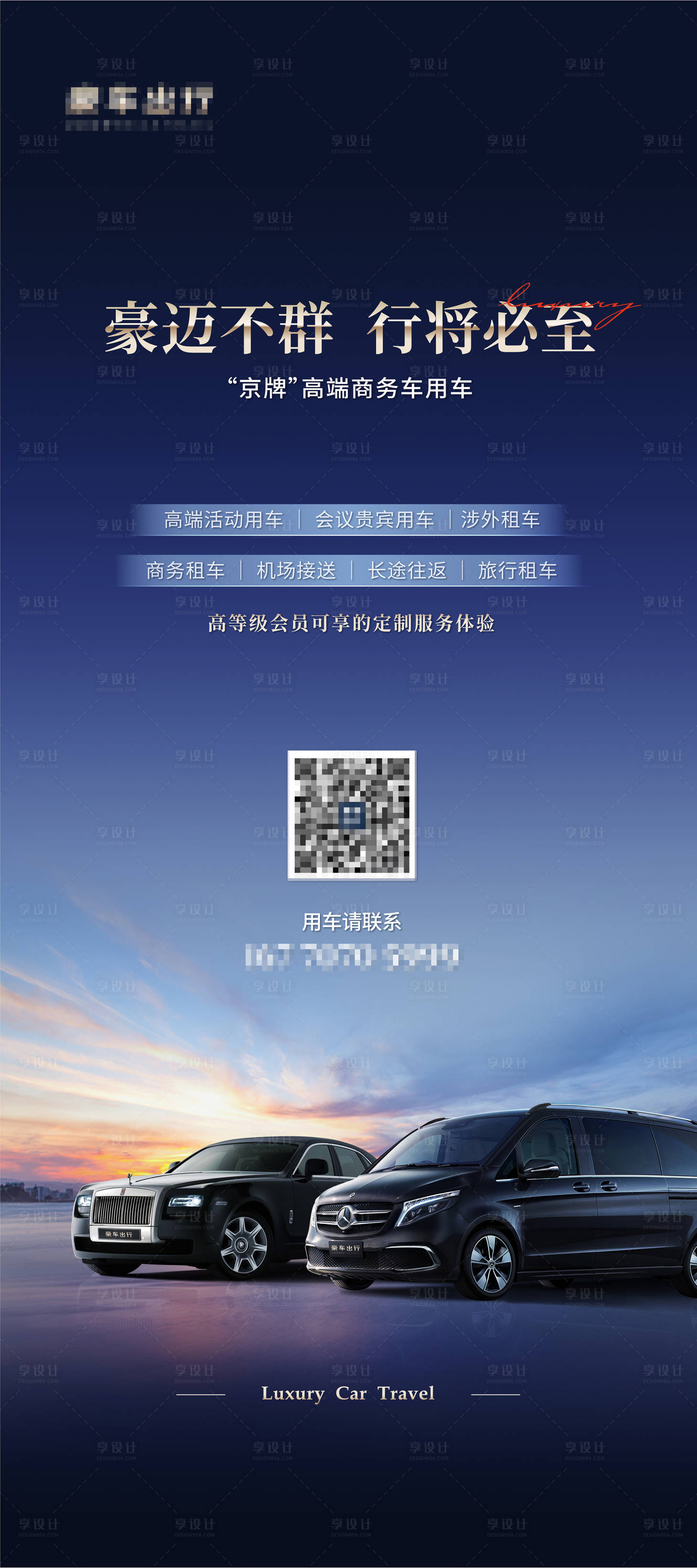 源文件下载【汽车租车易拉宝 】编号：34750015326853639