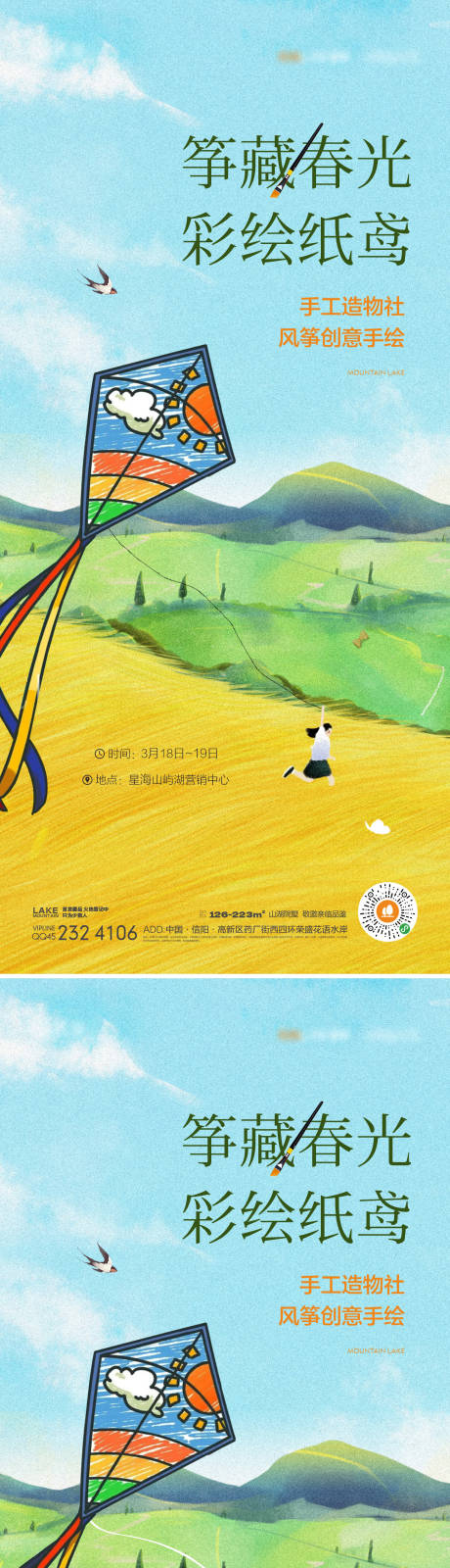 源文件下载【彩绘风筝】编号：80620015453894070