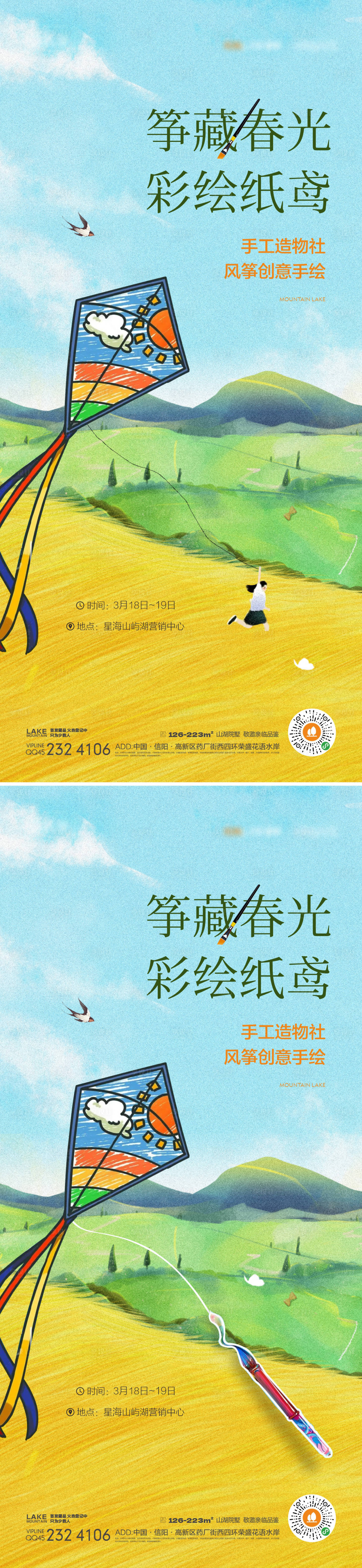 源文件下载【享设计】搜索编号：80620015453894070【彩绘风筝】