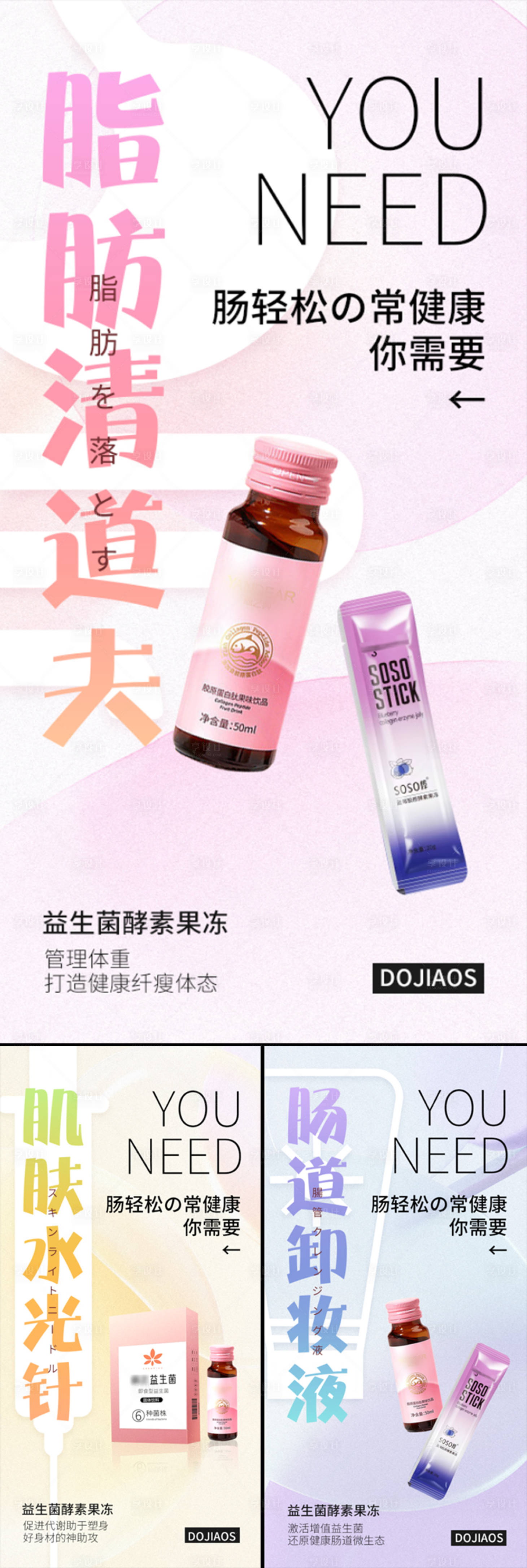源文件下载【益生菌酵素减肥塑形肥胖大餐微商海报】编号：41030015772228141