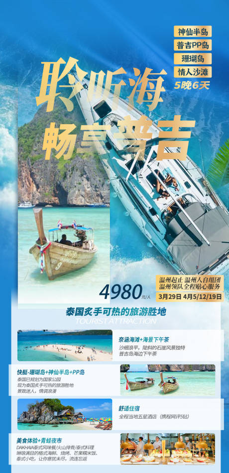 源文件下载【畅享普吉岛】编号：47910015102782034