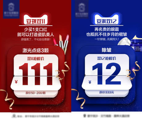 源文件下载【享设计】搜索编号：83530015332742850【医美双11活动】