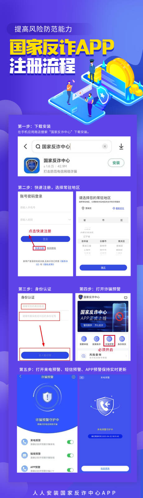 源文件下载【国家反诈APP注册流程】编号：20230303102550352