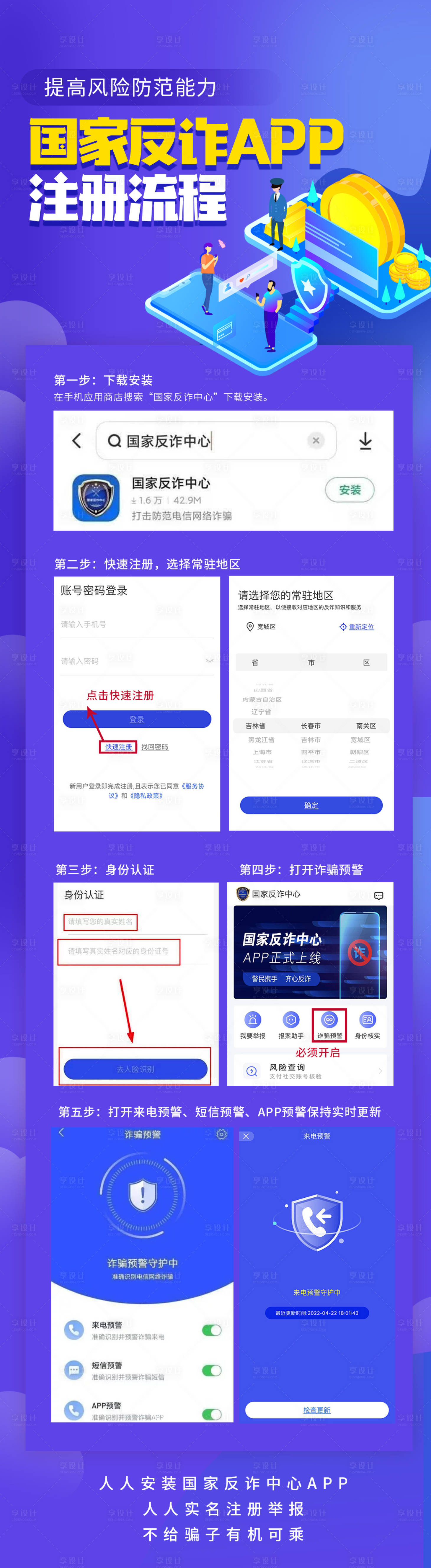 源文件下載【享設計】搜索編號：69360015108532041【國家反詐APP注冊流程】