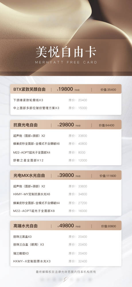 源文件下載【享設計】搜索編號：51470015153646183【醫美卡項海報 活動海報】