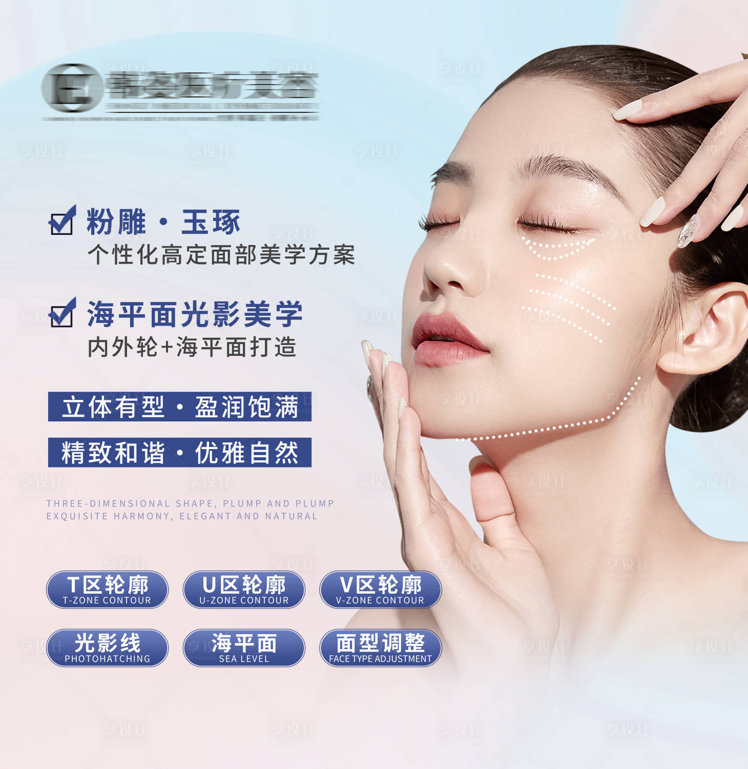 源文件下载【享设计】搜索编号：12940015687723908【轮廓抗衰灯箱海报】