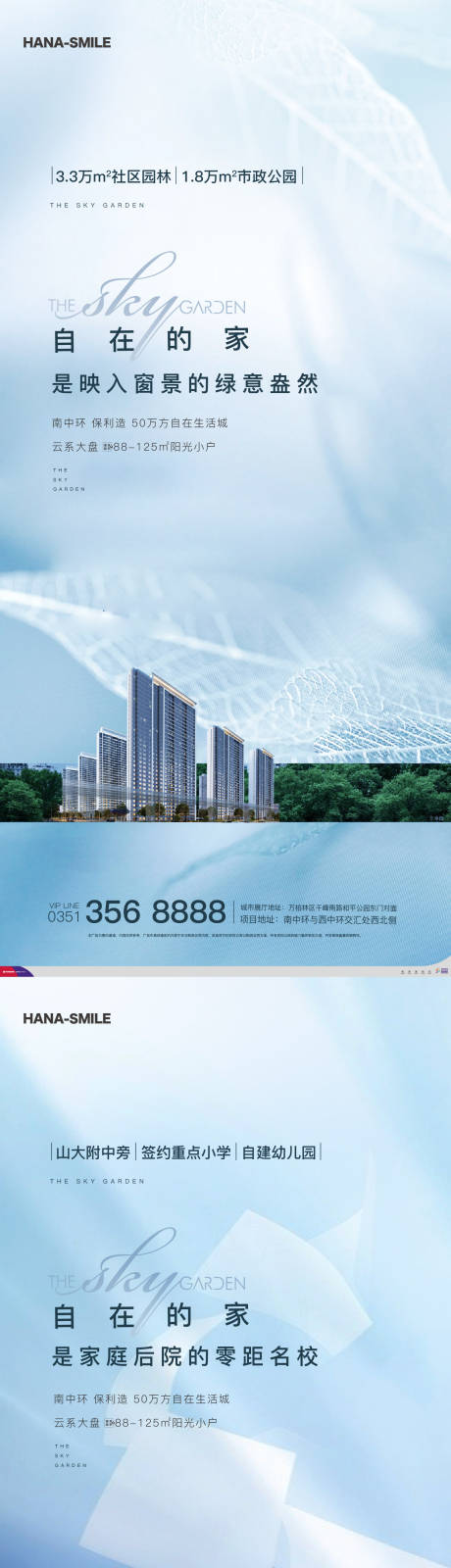 源文件下載【享設計】搜索編號：54570015484849567【地產公園價值點系列海報】
