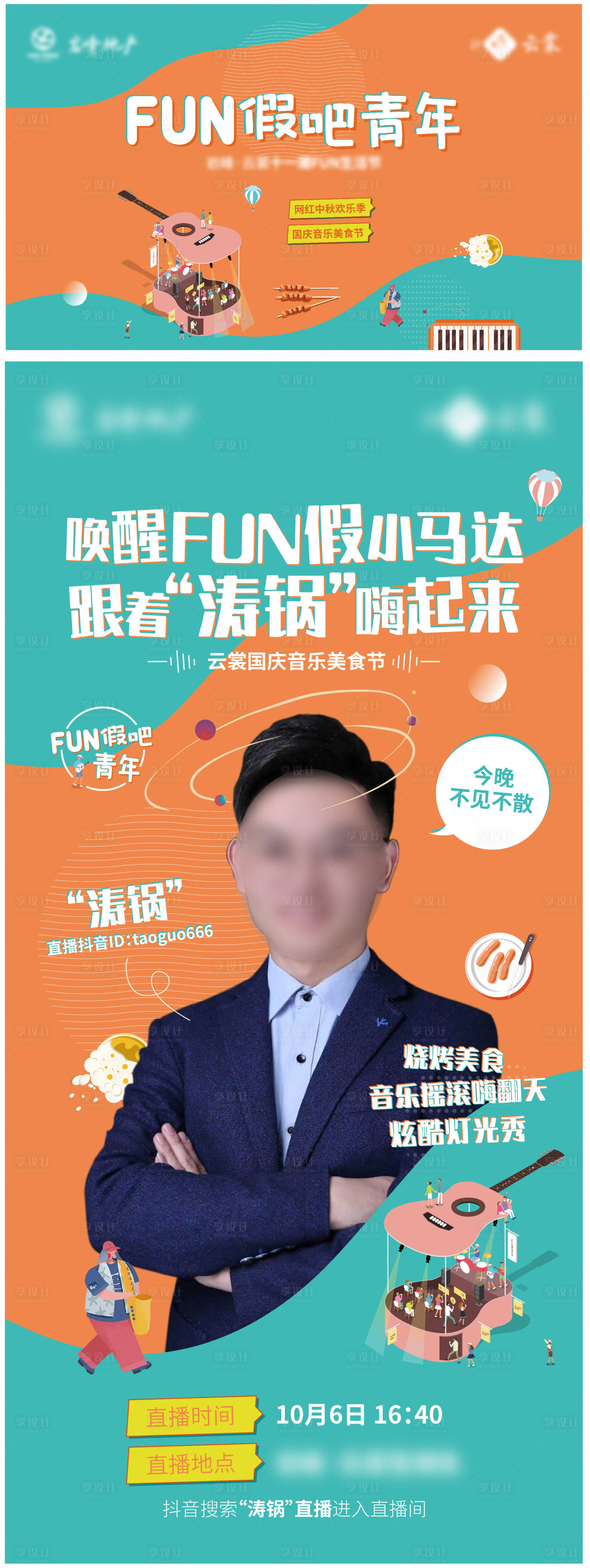 源文件下載【享設計】搜索編號：52230015538626251【夏日 fun假日活動海報展板】