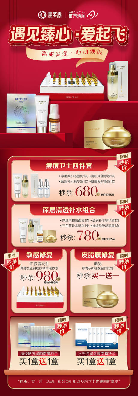 源文件下载【医美护肤品活动红金长图海报】编号：62600015080777487