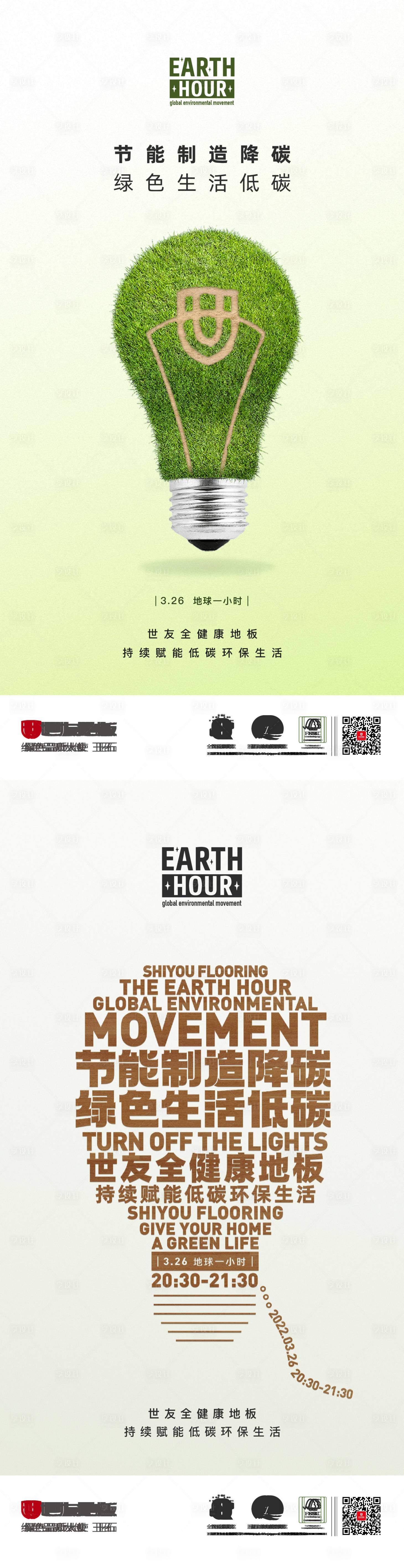 源文件下载【享设计】搜索编号：77050015510348233【地球一小时海报】