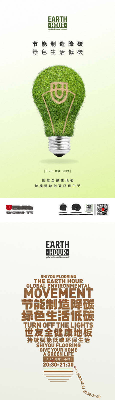 编号：20230321133742080【享设计】源文件下载-地球一小时海报