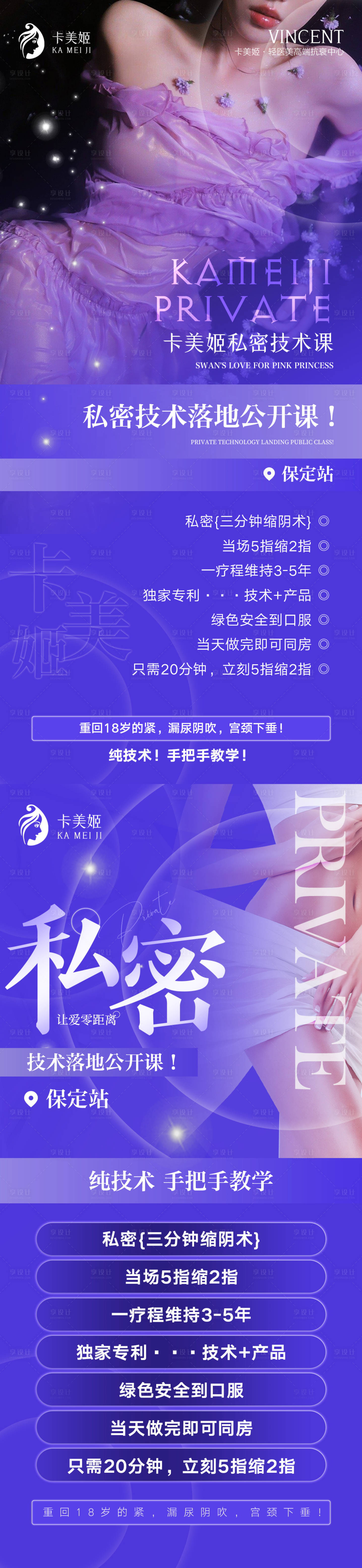 源文件下载【享设计】搜索编号：82690015158155550【医美私密海报】
