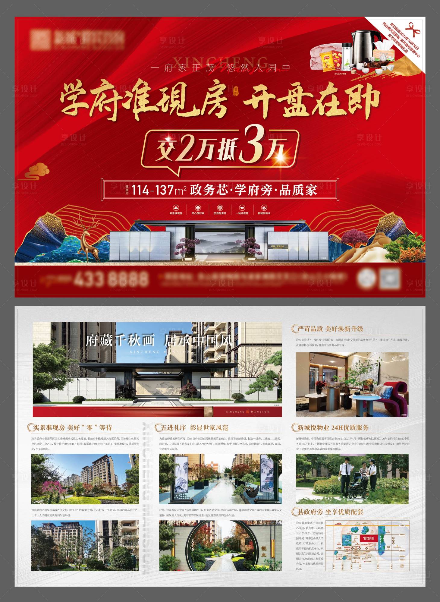 源文件下載【享設(shè)計(jì)】搜索編號(hào)：11120015378026344【地產(chǎn)開盤DM宣傳單】