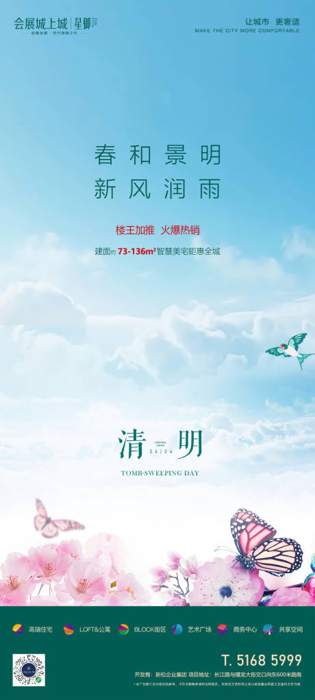 源文件下載【享設計】搜索編號：90010015261498799【清明海報】