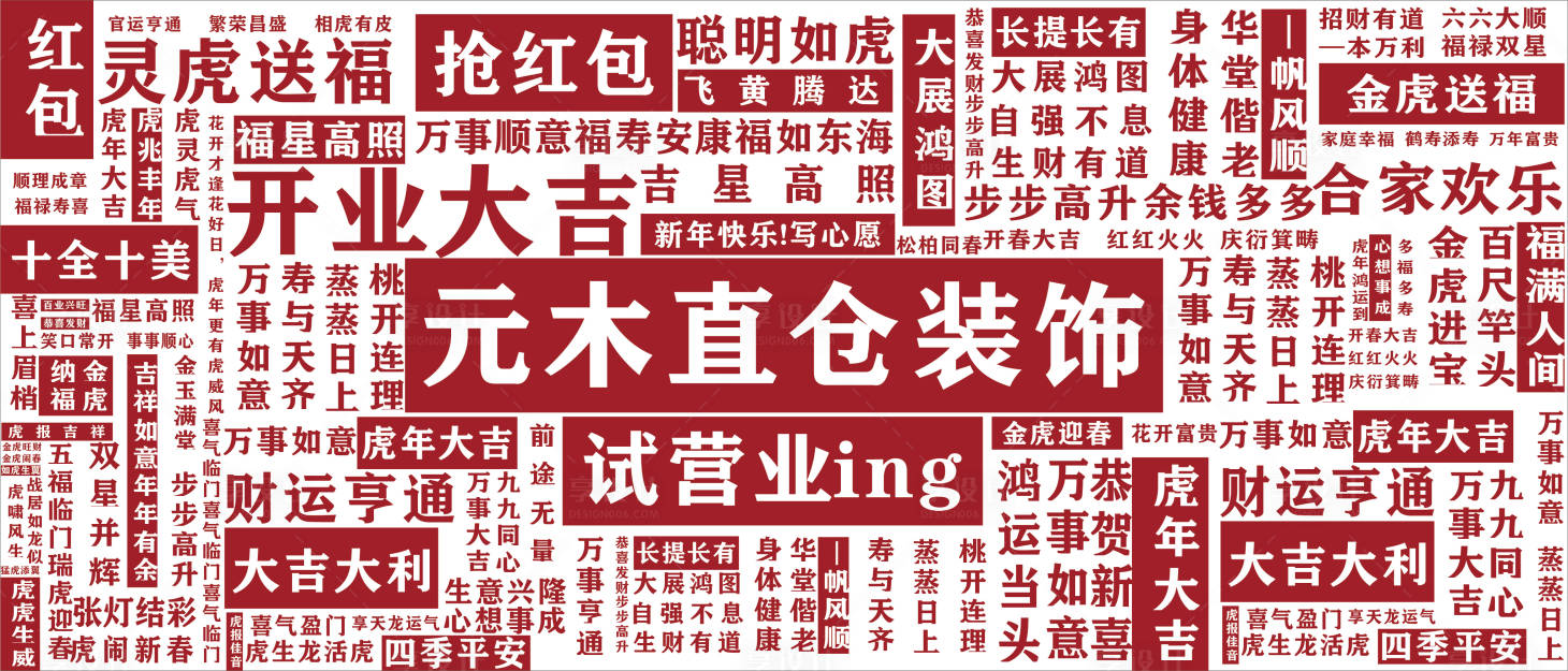 源文件下載【享設計】搜索編號：44860015161731878【盛大開業主圖】