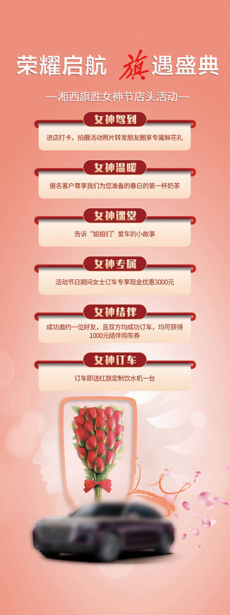 源文件下載【享設(shè)計(jì)】搜索編號(hào)：32740015115221042【汽車38女神節(jié)促銷】