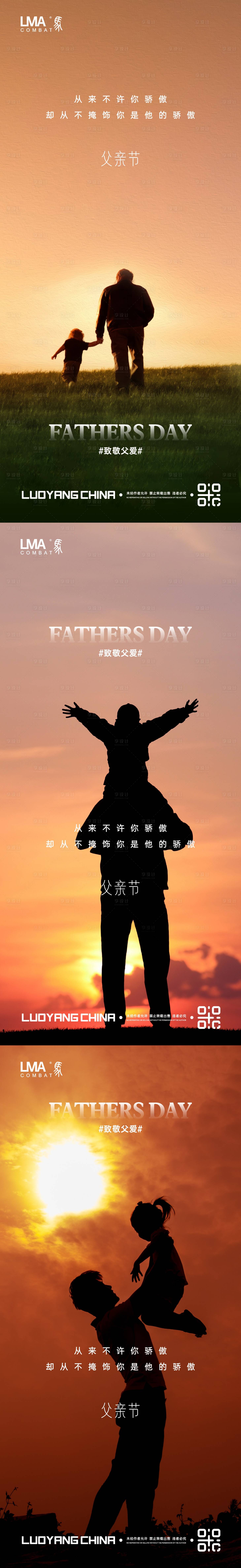 源文件下載【享設計】搜索編號：21910015283079131【地產父親節父愛致敬父愛價值點系列刷屏】