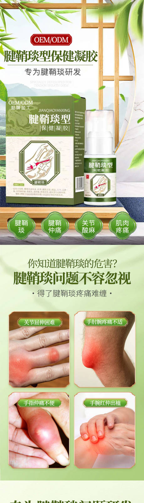源文件下载【腱鞘部位喷雾详情页】编号：72210015600761985