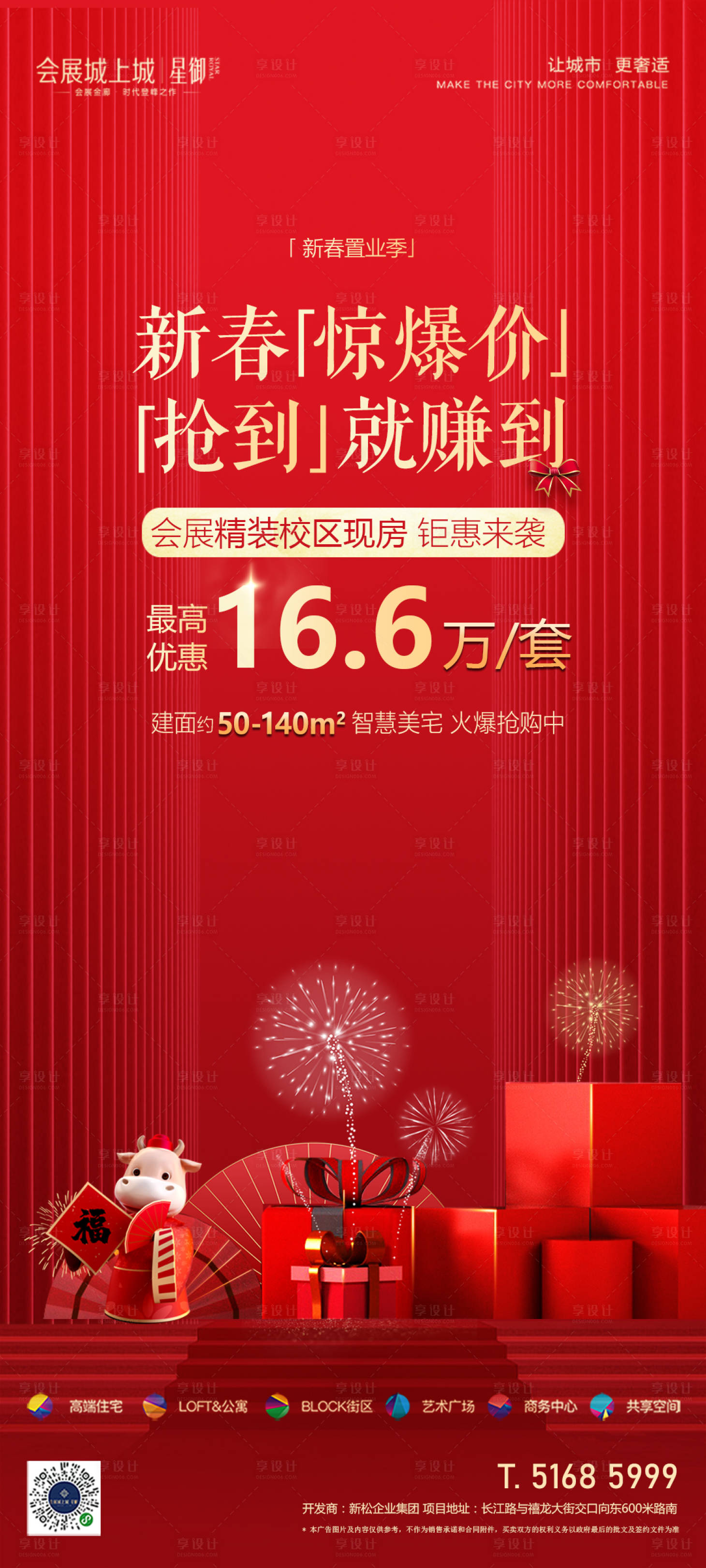 源文件下载【促销海报】编号：37280015204636045
