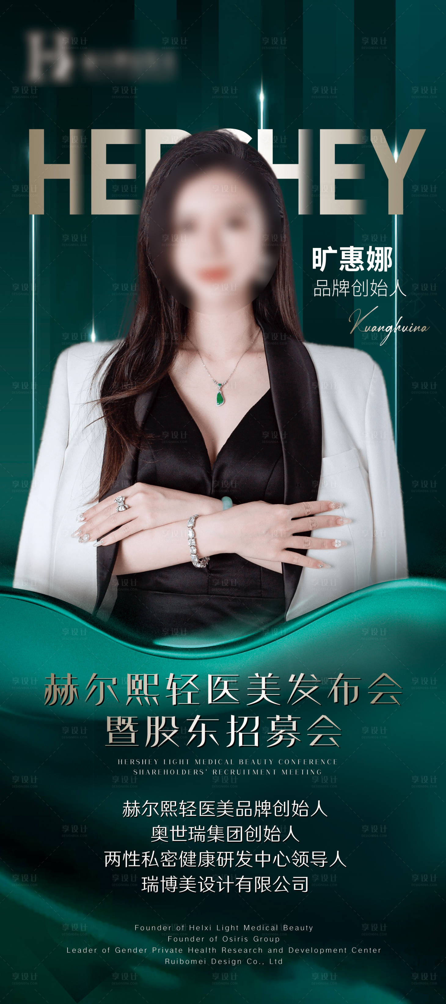 源文件下載【醫美招商發布會海報】編號：62050015629622022