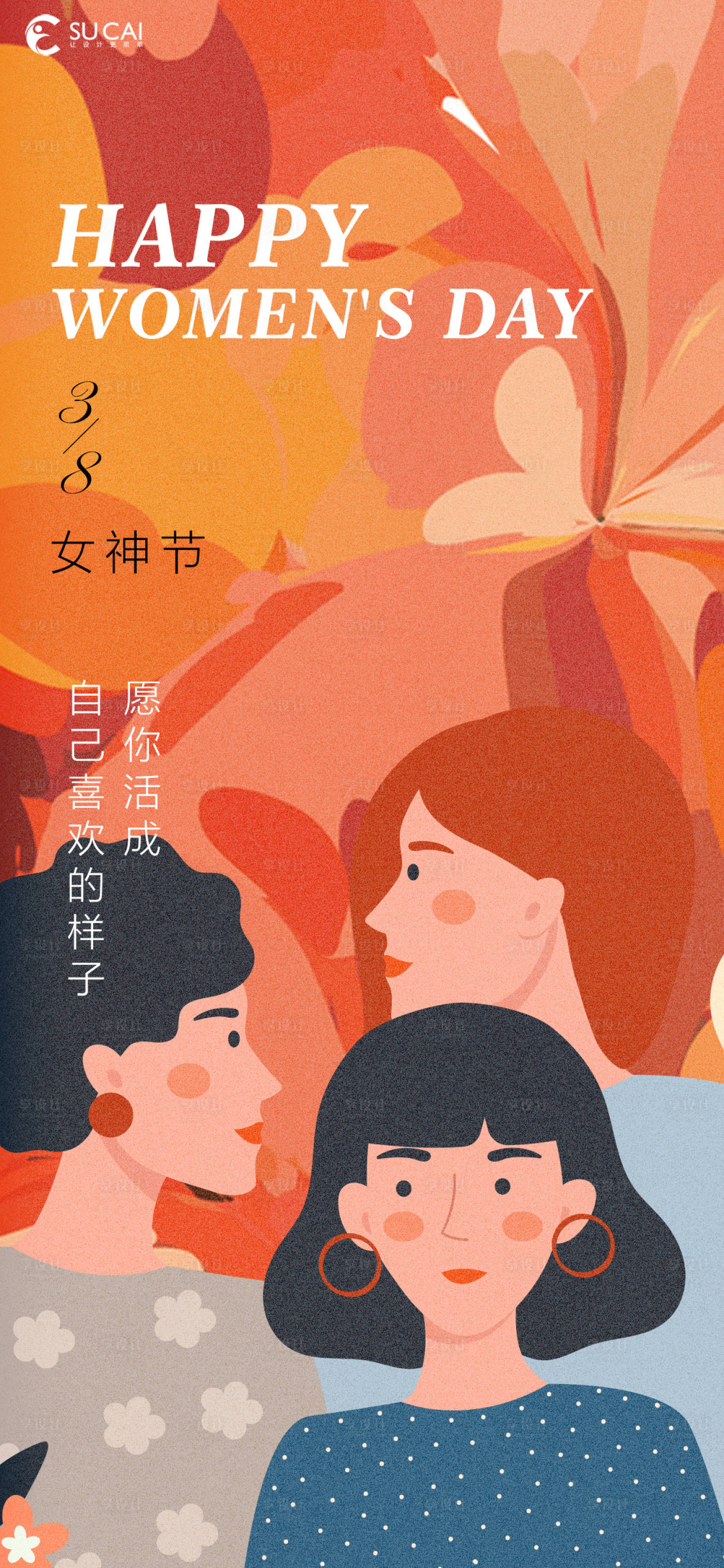 源文件下载【妇女节海报】编号：24510015103055292