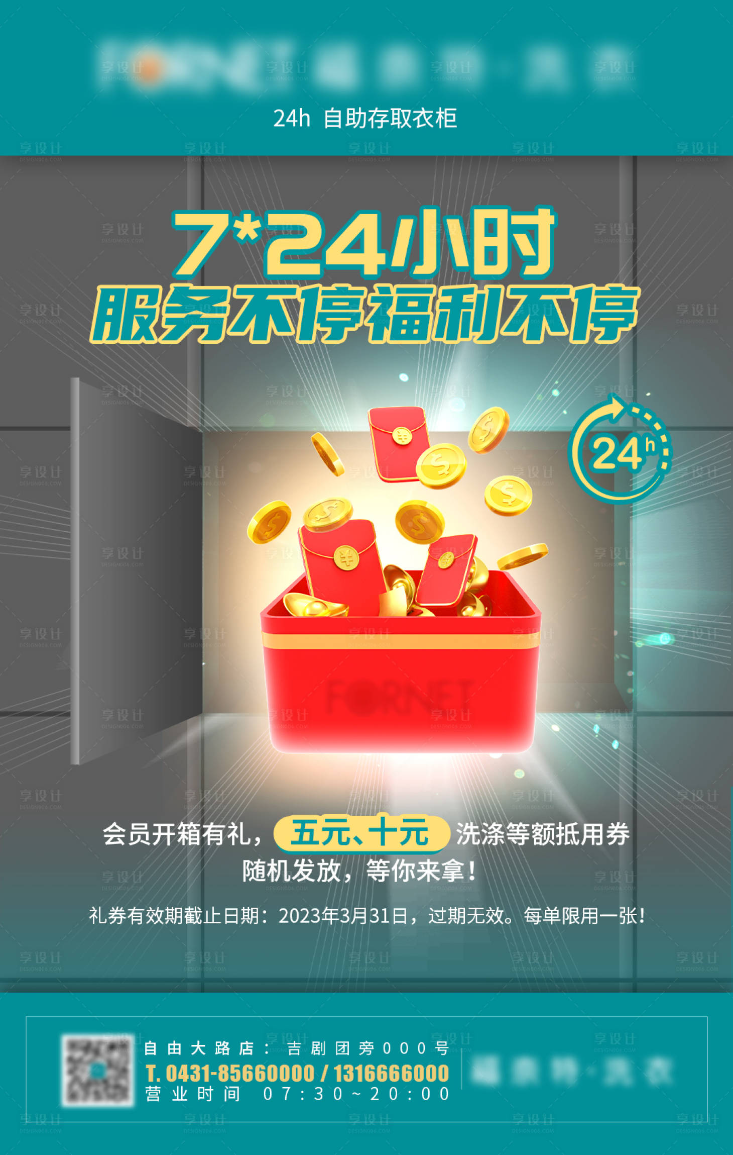 源文件下载【享设计】搜索编号：55320015750816770【自助柜有礼】