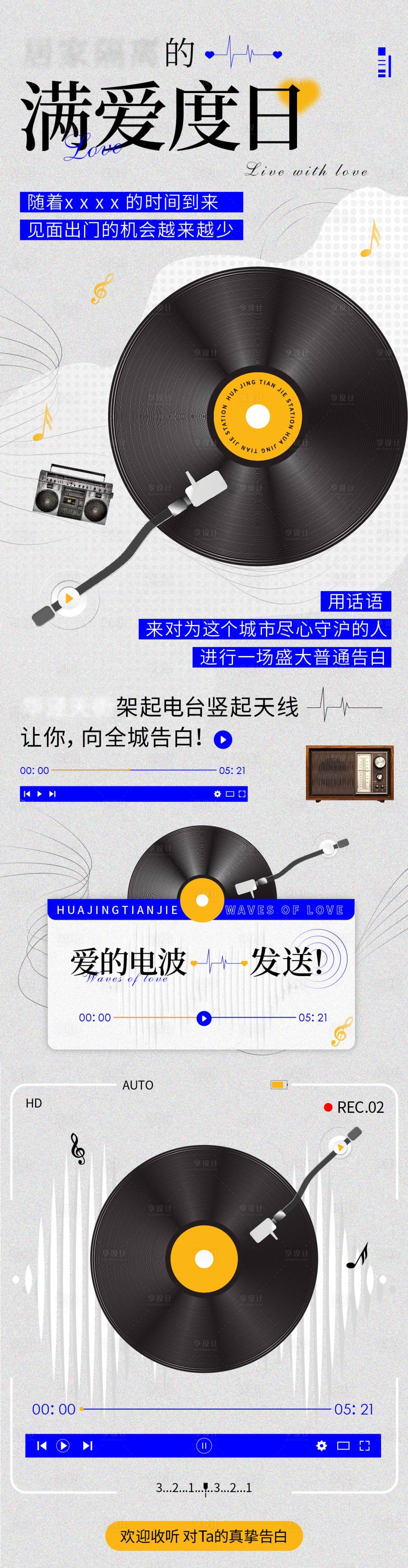源文件下載【享設(shè)計】搜索編號：80860015129879804【情人節(jié)告白長圖】