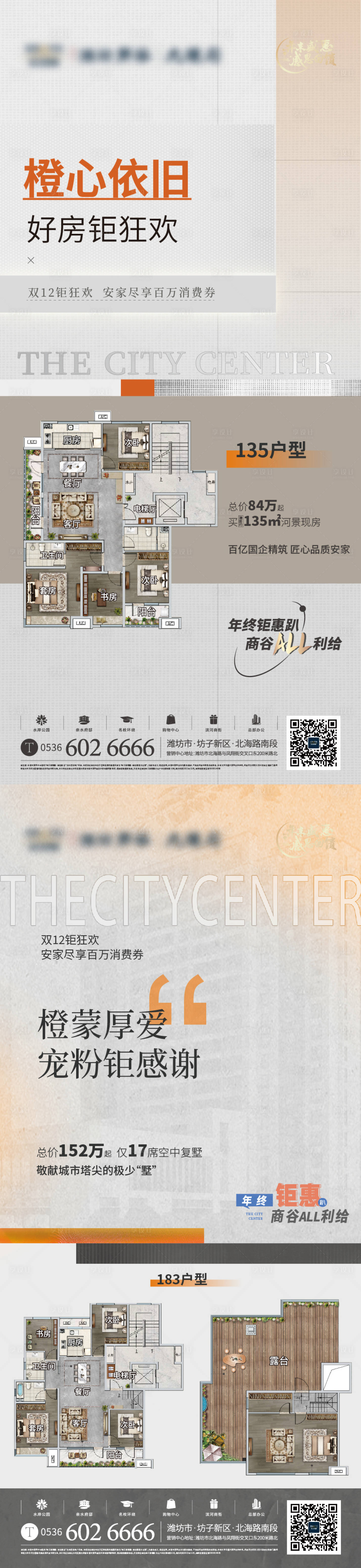 源文件下載【享設(shè)計】搜索編號：66580015418855844【地產(chǎn)樣板間戶型海報】