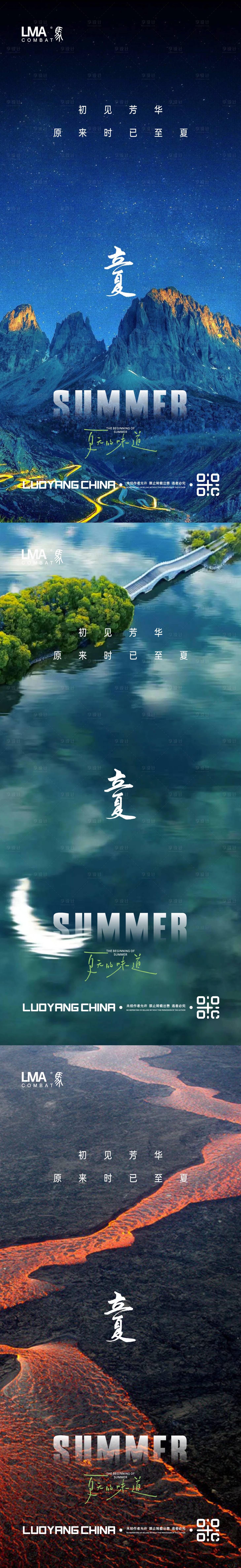 源文件下載【享設計】搜索編號：23840015688617239【地產立夏節日節氣夏天物語價值點刷屏】