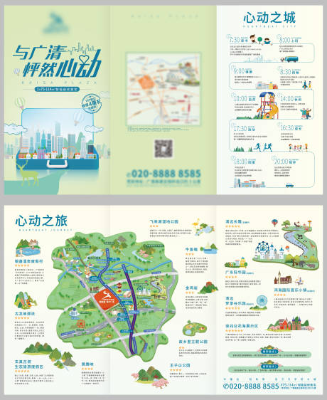 源文件下载【生活旅游配套折页】编号：40480015502772669