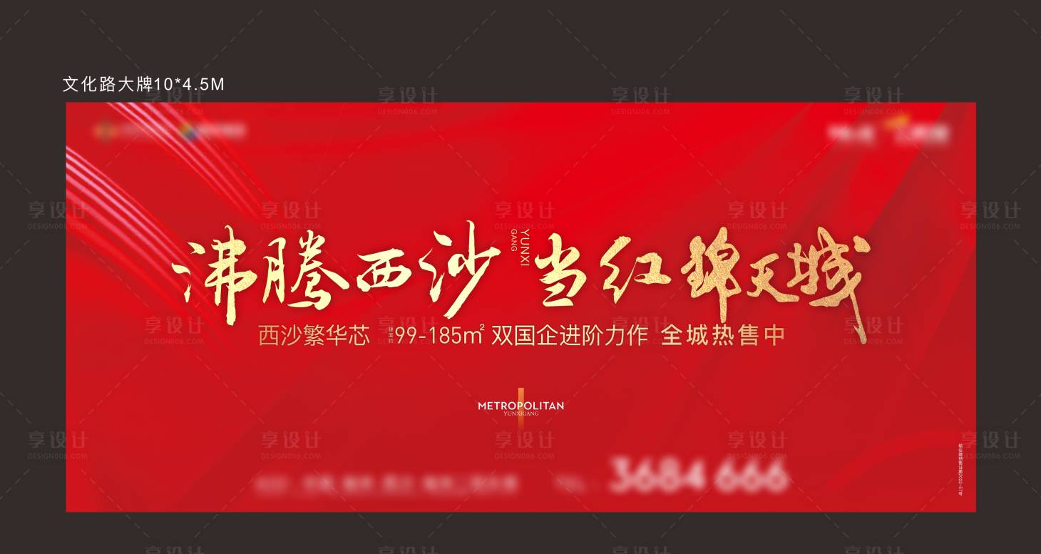 源文件下載【地產(chǎn)熱銷活動背景板】編號：22390015412893608