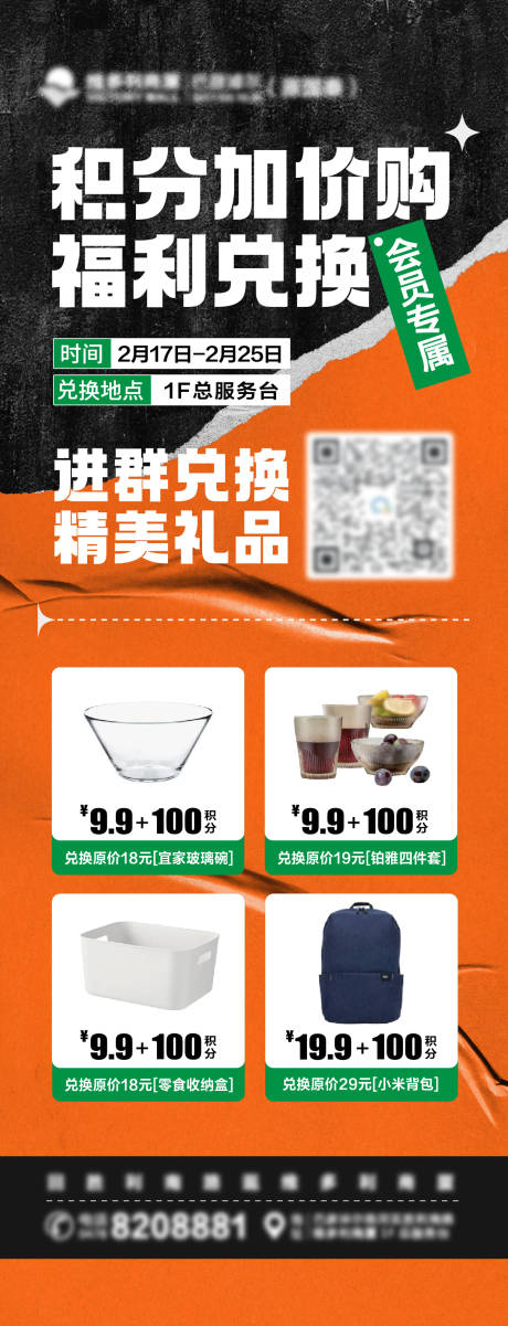 源文件下载【会员积分海报】编号：34630015170799059