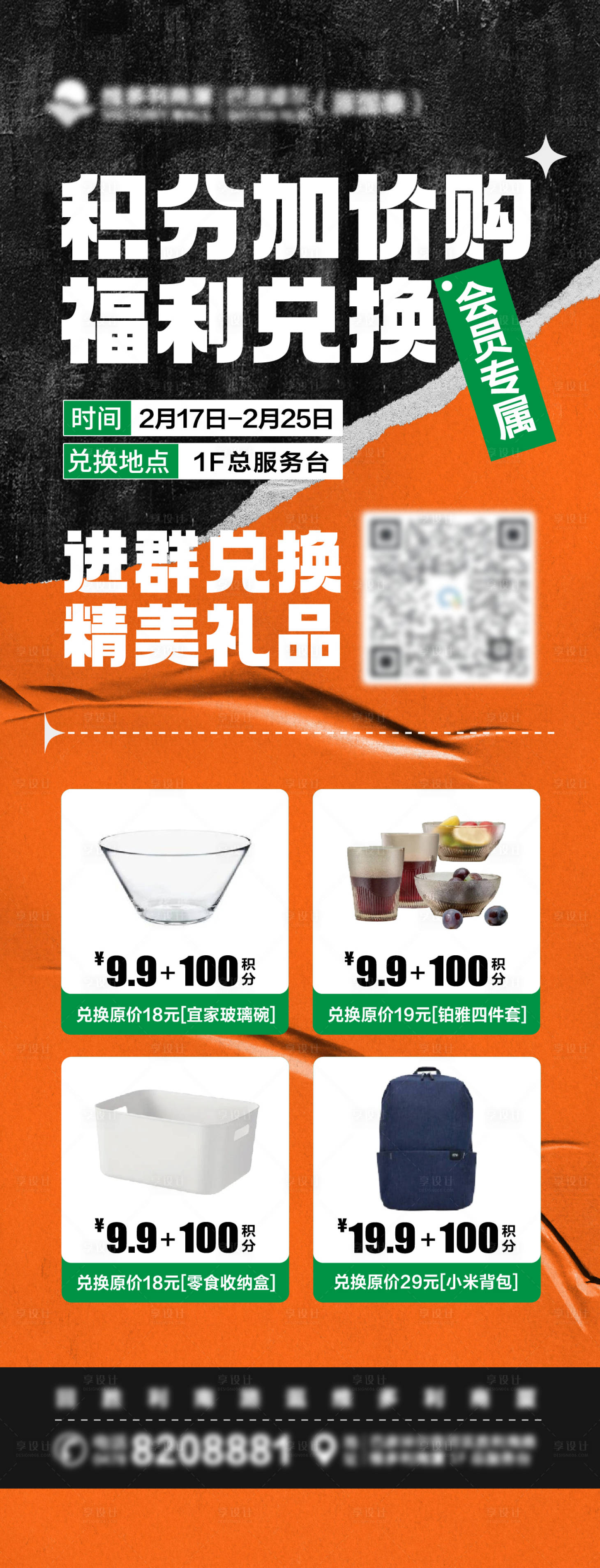 源文件下载【享设计】搜索编号：34630015170799059【会员积分海报】